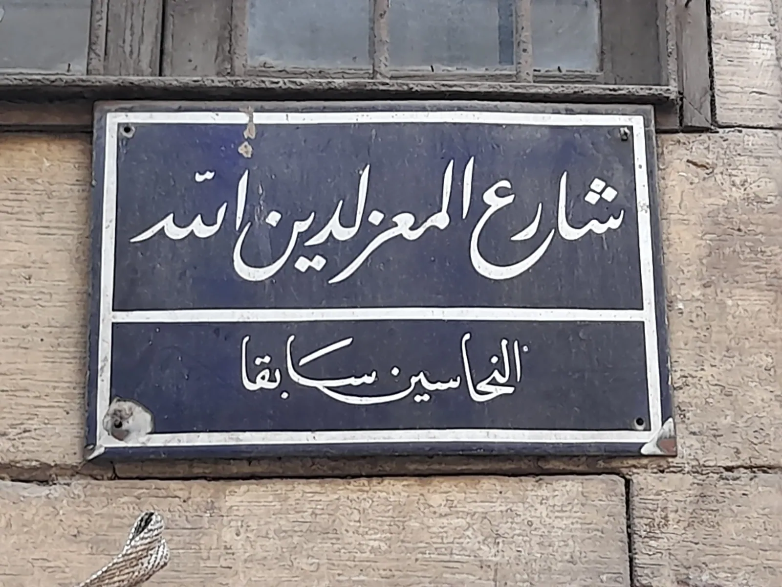 En arabisk gatuskylt på al-Muizz-gatan i det historiska Kairo. Det snabbaste ni kan lära er före resan: de östarabiska siffrorna (٠ ١ ٢ ٣ ٤ ٥ ٦ ٧ ٨ ٩) – då kan ni genast läsa priser, bussnummer och rumsnummer.