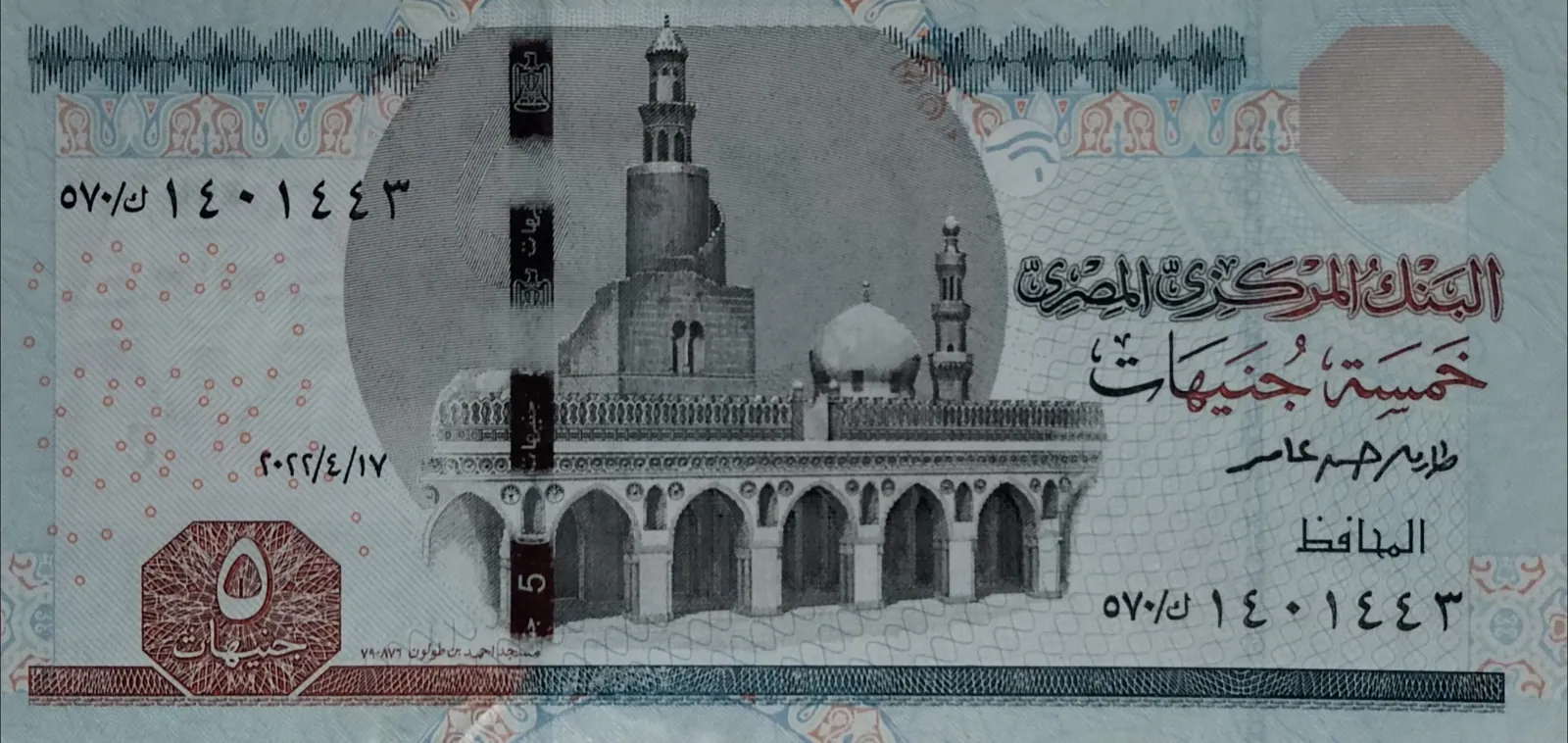 En femmapundsedel (Egyptens centralbank, 2013) med Ibn Tulun-moskén. Lägg märke till de östarabiska siffrorna: ٥ betyder 5, och även serienumret är skrivet med dem.